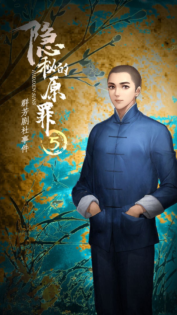 隐秘的原罪5免广告