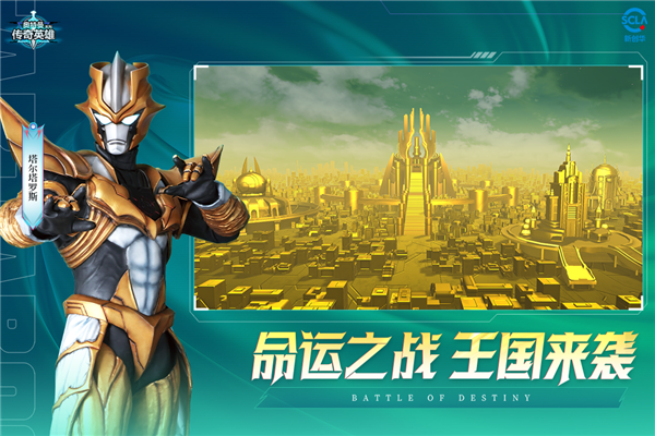 奥特曼传奇英雄免广告版