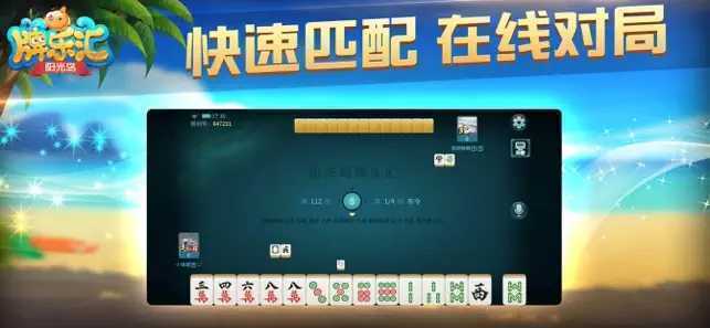 阳光岛牌乐汇新版本