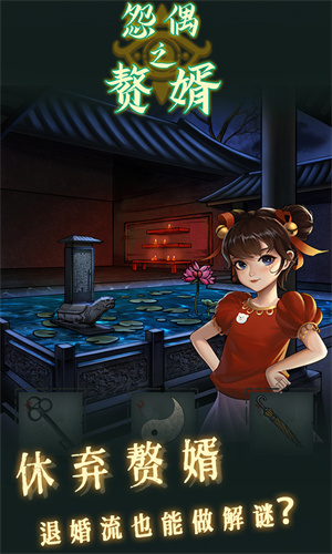 怨偶之赘婿下载手机版