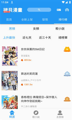 拷贝漫画最新版本2.2.3
