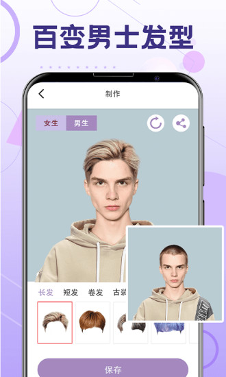 一键换发型软件