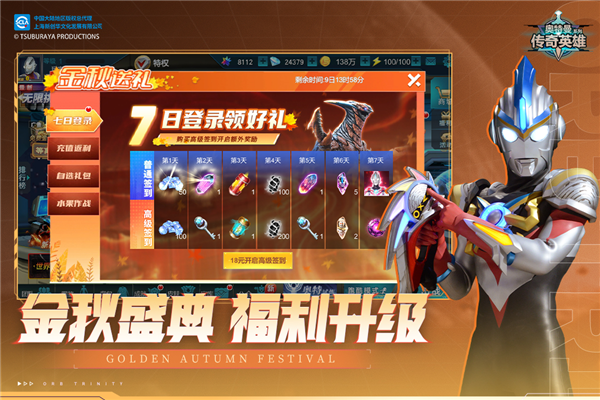奥特曼传奇英雄内购版2025