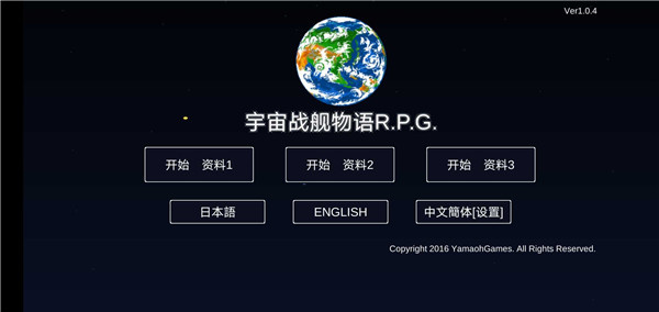 宇宙战舰物语内置菜单