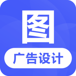 云川广告设计app