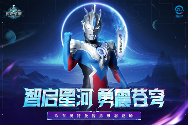 奥特曼传奇英雄免广告版