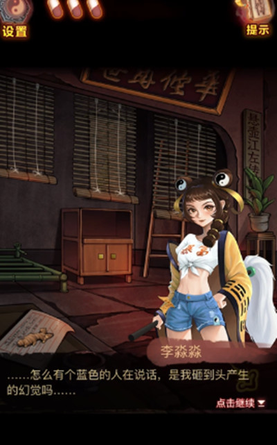 怨偶之赘婿通关攻略7