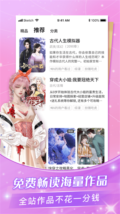 点点穿书免广告免会员