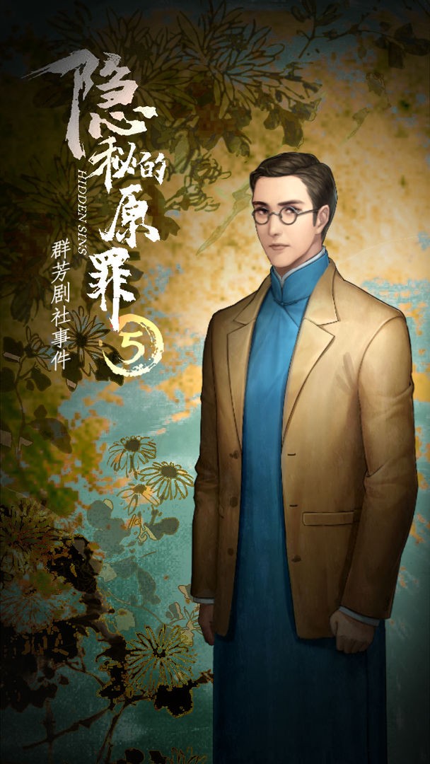隐秘的原罪5免广告