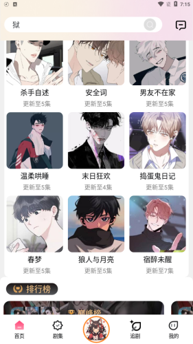 腐竹FM广播剧软件免登陆版
