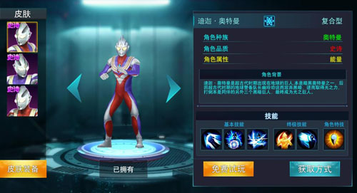 奥特曼传奇英雄免广告版角色选择攻略图片5