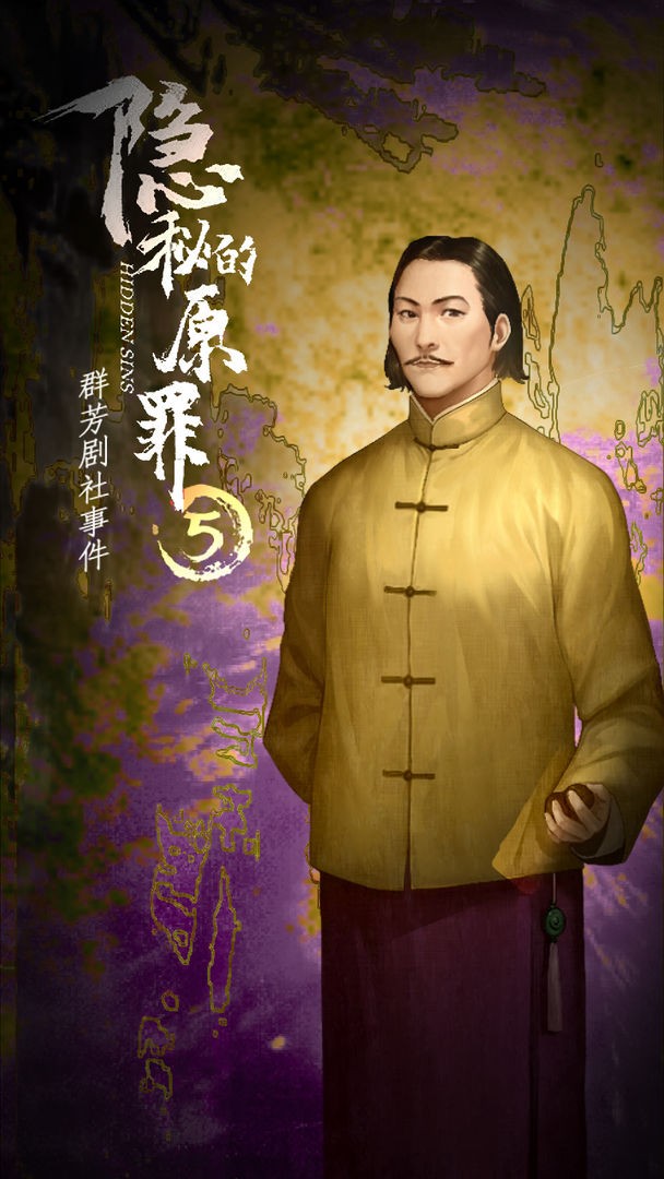 隐秘的原罪5免广告