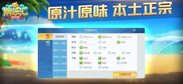 阳光岛牌乐汇新版本