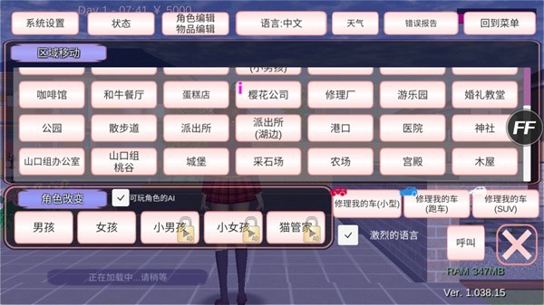 樱校2024中文版无广告版