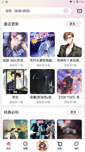 腐竹FM广播剧软件免登陆版