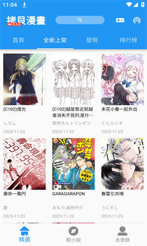 拷贝漫画最新版本2.2.3