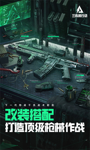 三角洲行动内置菜单版