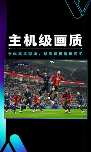 eFootball2025手游国际服