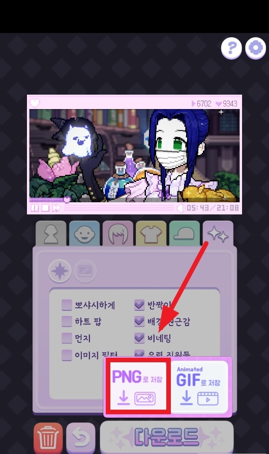 像素少女波卡免广告保存方法