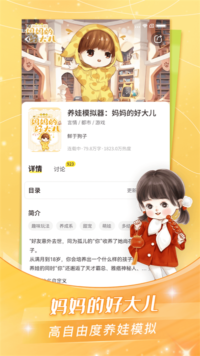 点点穿书免广告免会员