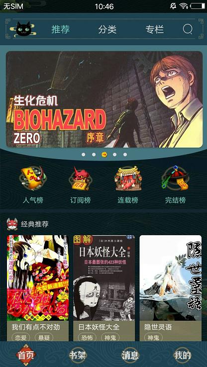 玄猫漫画app