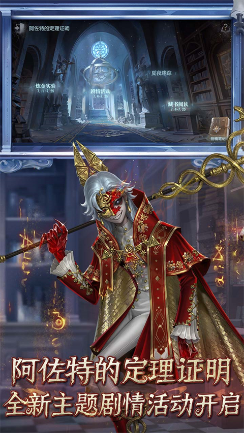 第五人格MOD内置菜单版