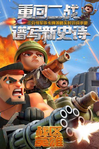 战区英雄无限钻石