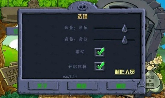 植物大战僵尸WP版内置菜单