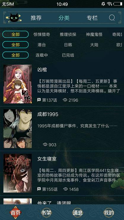 玄猫漫画app