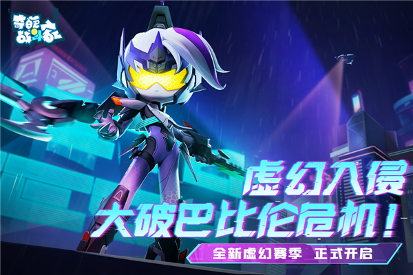 奇葩战斗家vivo版