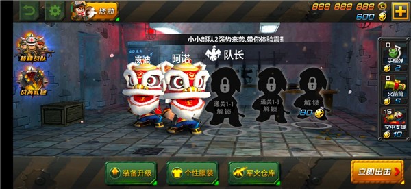 小小部队2中文版