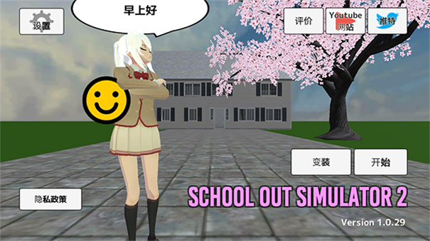 学校生活模拟器2汉化小游戏