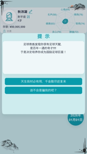 自由人生模拟器折相思