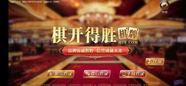 棋开得胜app下载h29