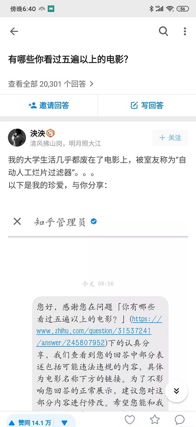 知乎6.12.去广告
