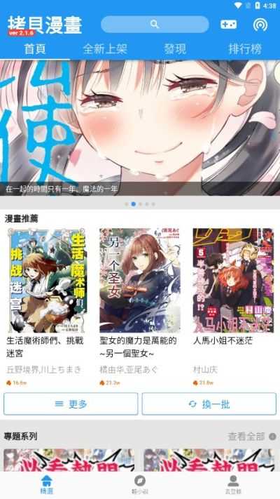 拷贝漫画最新版本2.2.3