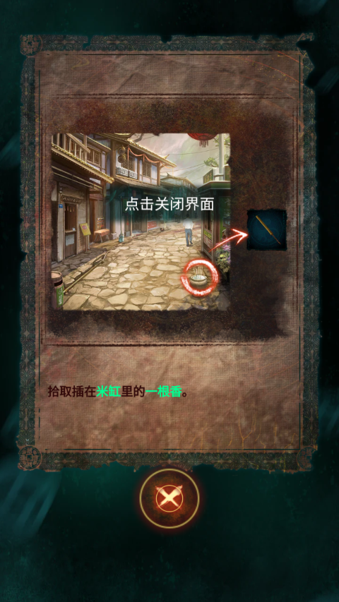 纸嫁衣7卿不负怎么玩截图4