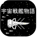 宇宙战舰物语内置菜单