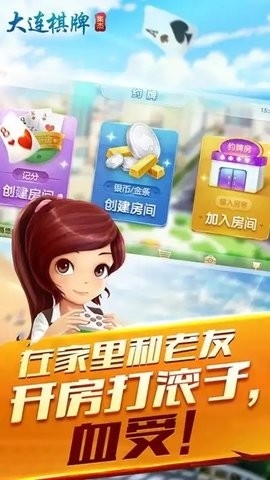 长城大连棋牌安卓版