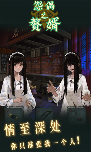 怨偶之赘婿免广告破解版2