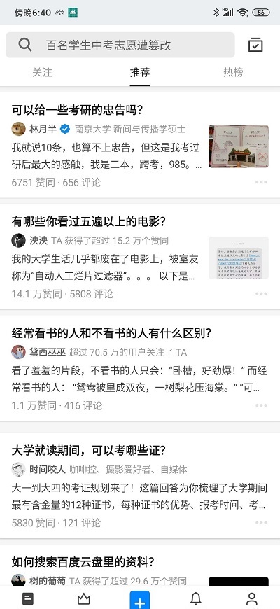 知乎6.12.去广告