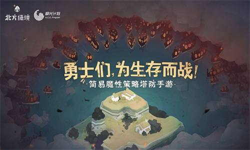 bad north最新版安卓版