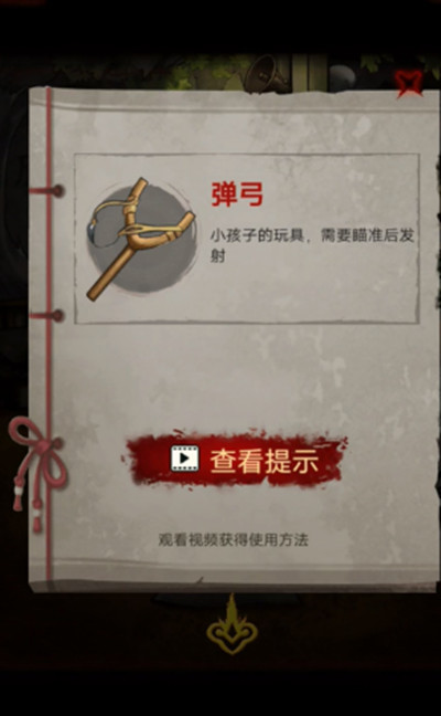 怨偶之赘婿通关攻略2