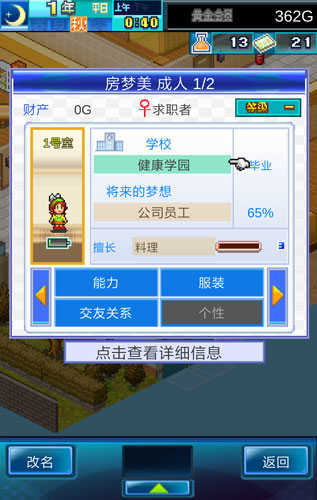 住宅梦物语居民属性攻略2