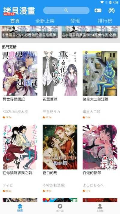 拷贝漫画最新版本2.2.3