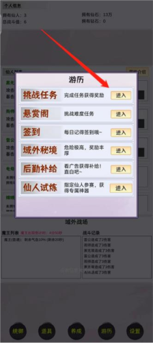 这个仙界有点肝攻略3