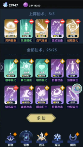 依灵修仙去广告版5