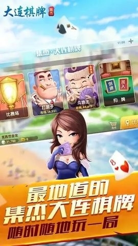 长城大连棋牌安卓版