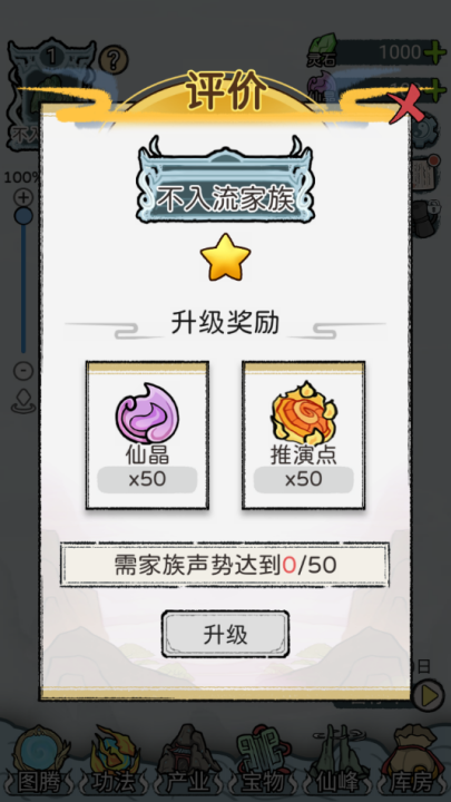 修仙世家模拟器下载免广告