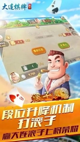 长城大连棋牌安卓版
